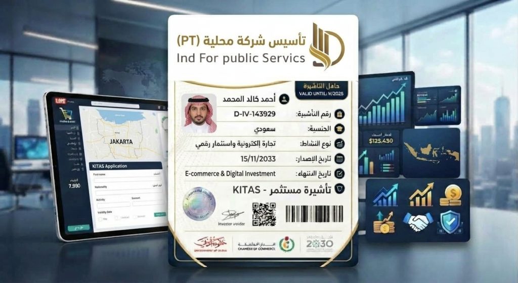تأسيس شركة محلية (PT)