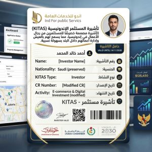 تأشيرة مستثمر(لمدة عامين)